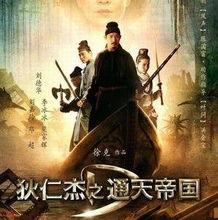 狄仁杰通天帝国在线播放,揭秘古代神探的传奇冒险