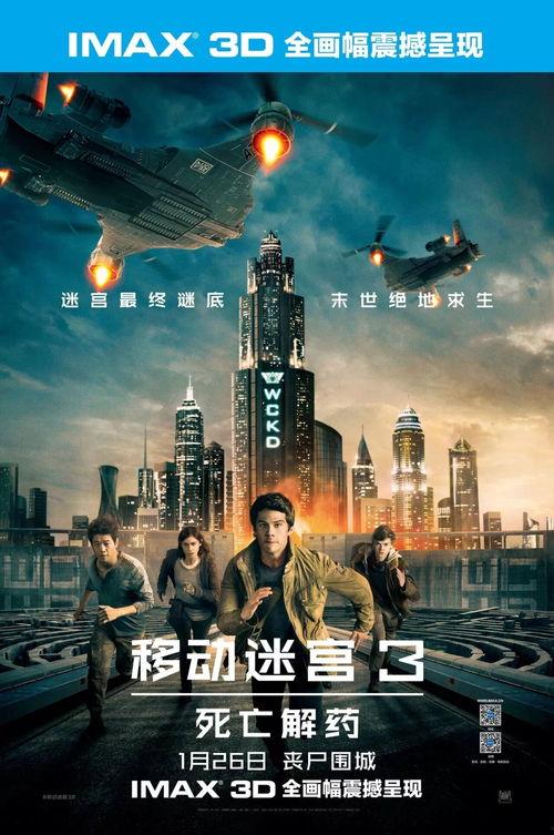 移动迷宫3在线播放,死亡解药在线播放：揭秘迷宫背后的惊悚真相