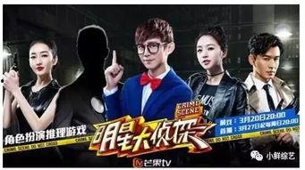 明星大侦探相似节目,国内明星悬疑推理节目盘点