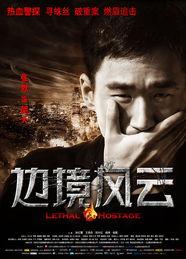 边境风云2免费观看,免费观影，揭秘跨国犯罪背后的惊心动魄