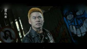 猎仇者优酷免费观看,揭秘复仇之路！