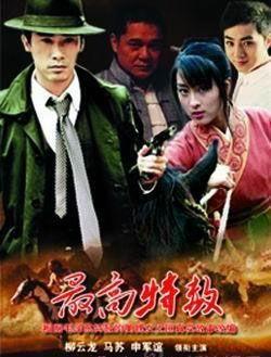 大西南剿匪记在线观看,揭秘解放战争中的传奇剿匪故事