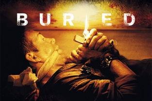 活埋2电影在线观看免费,生死边缘的惊悚续集，免费在线观看，惊心动魄！