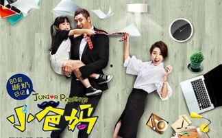 小爸妈电视剧免费观看,温馨家庭剧，笑中带泪，温情满满！